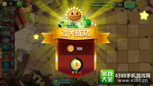 植物大战僵尸2
