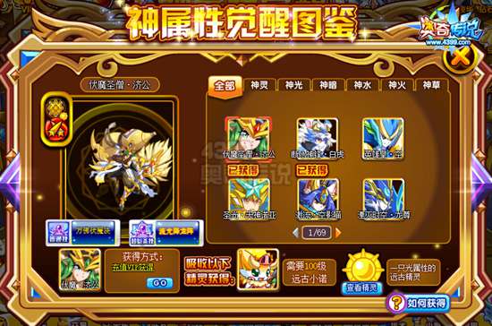 奥奇传说伏魔圣僧济公怎么得 伏魔圣僧济公在哪