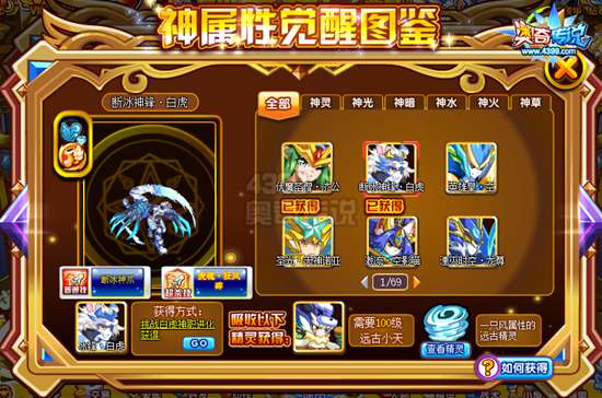 奥奇传说断冰神锋白虎怎么得 断冰神锋白虎在哪