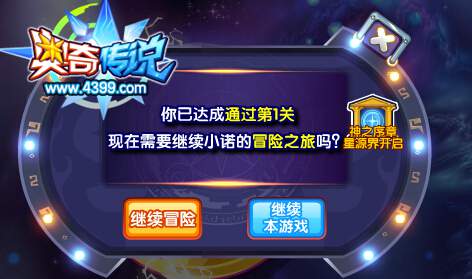 奥奇传说陨石来袭 每天送你8000金币