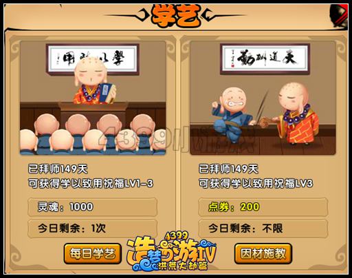 洪荒大劫篇学以致用祝福怎么得