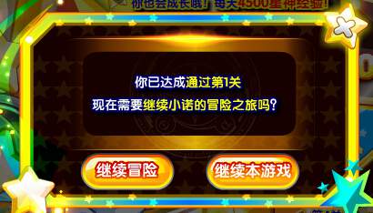 奥奇传说和小诺收集星光的力量 每天4500星神经验