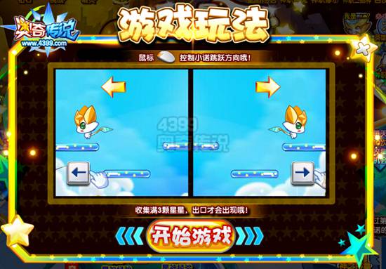 奥奇传说和小诺收集星光的力量 每天4500星神经验