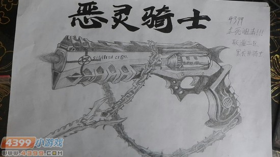 生死狙击玩家手绘-恶灵骑士