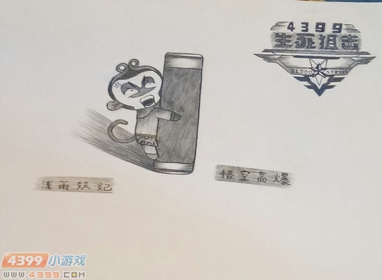 生死狙击玩家手绘-悟空高爆