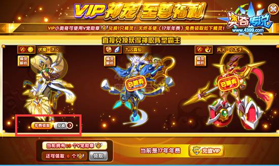 奥奇传说济公神职进化 V宠勋章即可兑换