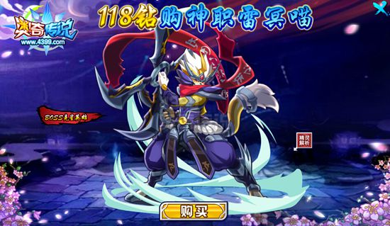 奥奇传说神职雷冥喵绝版回归 不可错过