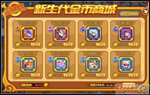 热血精灵派新生代金币商城规则