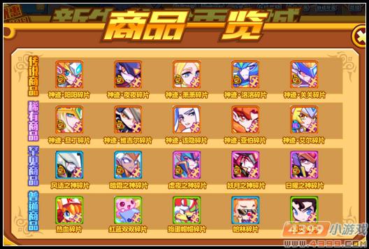 热血精灵派新生代金币商城商品