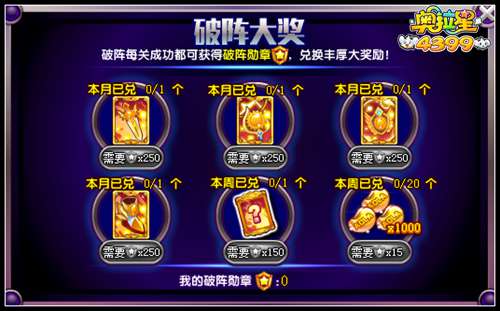 奥拉星破阵勋章有什么用