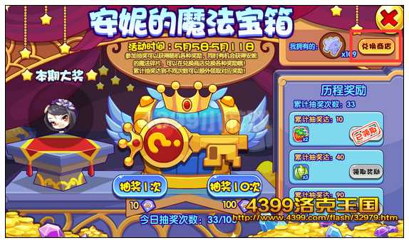 洛克王国安妮的魔法宝箱兑换商店