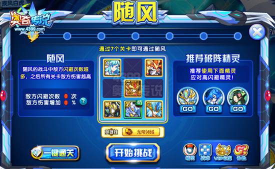 奥奇传说白虎神职进化 最强召唤兽挑战获得