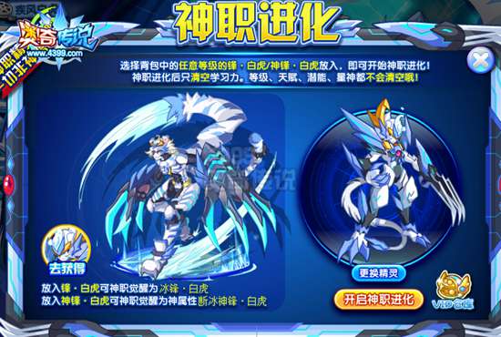 奥奇传说白虎神职进化 最强召唤兽挑战获得