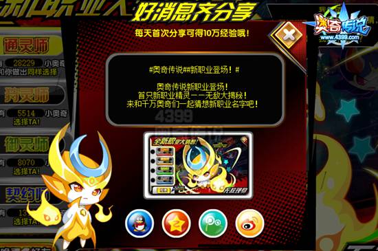 奥奇传说全新即将开启 抢先了解