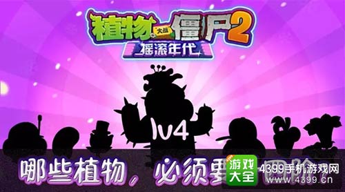 植物大战僵尸2