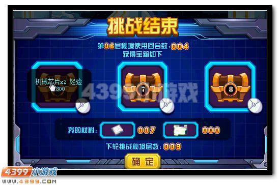 赛尔号极速机甲怎么打