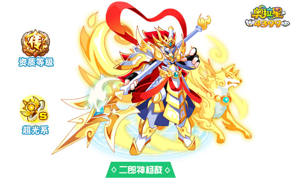 奥拉星二郎神杨戬