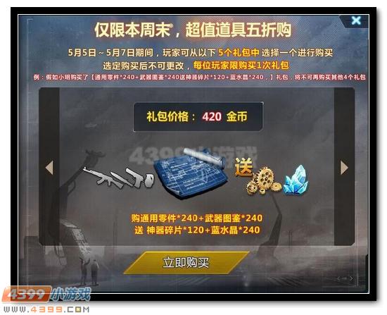 4399生死狙击火爆道具 限时五折购