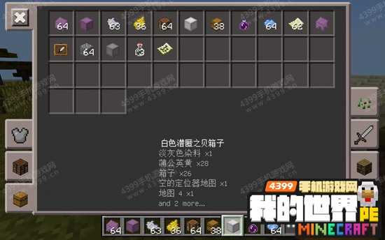 我的世界潜影盒有什么用 手机版潜影箱怎么用