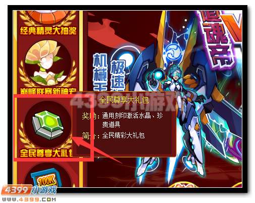 赛尔号极品精灵养成 礼包优惠得