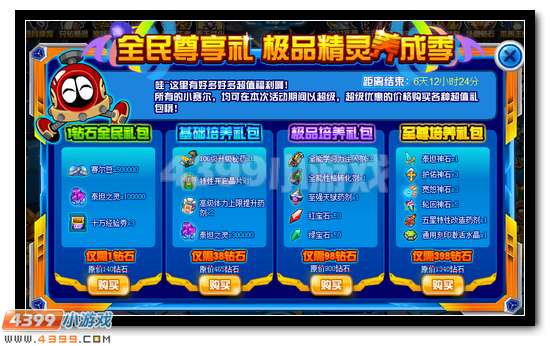 赛尔号极品精灵养成 礼包优惠得