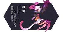 仙剑奇侠传幻璃镜檀霜技能介绍 檀霜技能全面解析