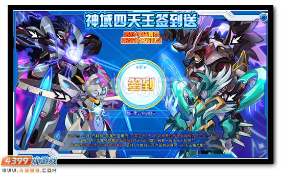 赛尔号神域四天王签到送