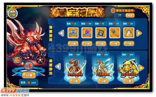 赛尔号藏宝神殿更新 库贝萨隆等你拿
