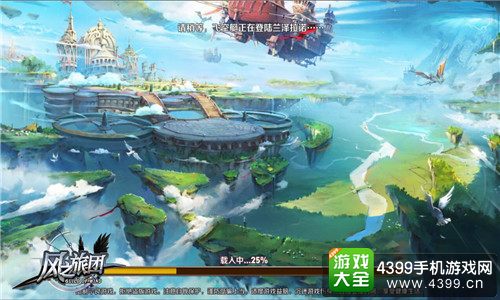 风之旅团游戏世界