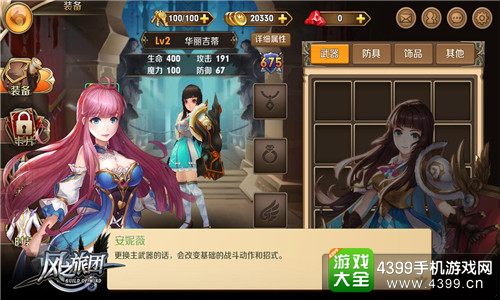 风之旅团自由战斗