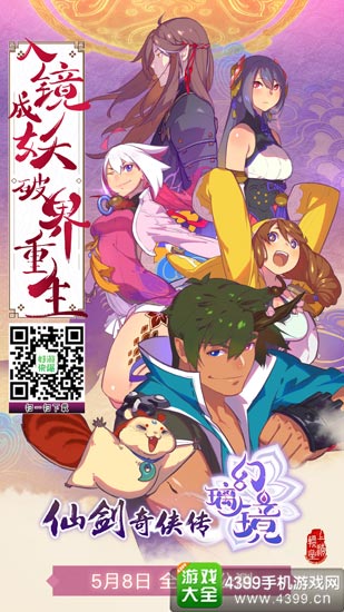 仙剑奇侠传幻璃镜5月8日公测
