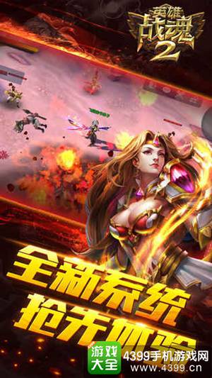 英雄战魂2