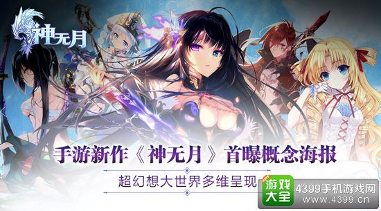 神无月概念海报曝光