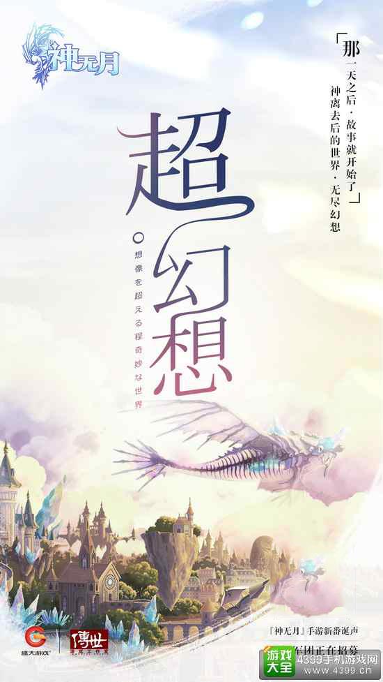 神无月超幻想