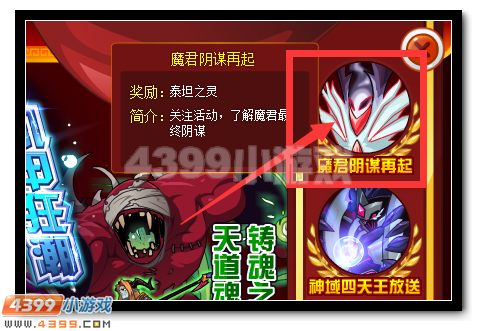 赛尔号魔君阴谋再起 神秘使者降临
