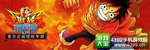 航海王激战下载 用好游快爆抢先下载体验热血格斗