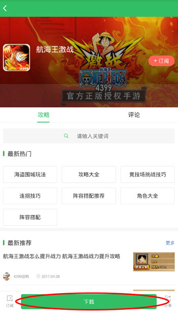 航海王激战下载地址