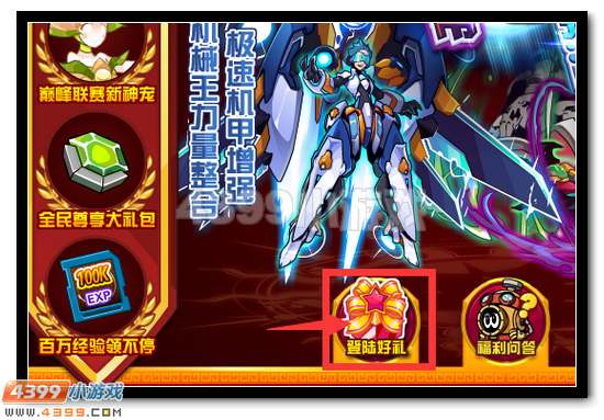 赛尔号罗德里特登录得 送传说皮肤
