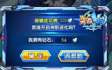 奥奇传说断冰神锋白虎一键获得要多少钻石