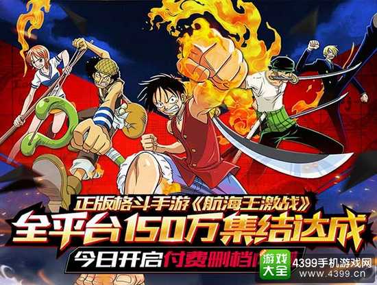 航海王激战150玩预约