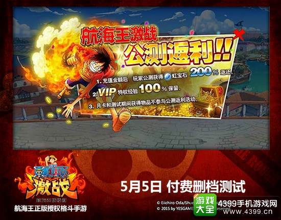 航海王激战游戏内福利