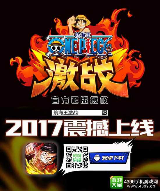 航海王激战震撼上线