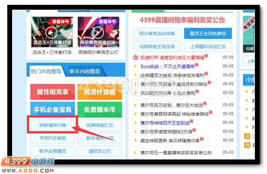 赛尔号种族值排行榜上线啦