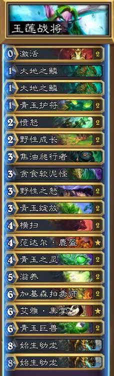 炉石传说青玉德