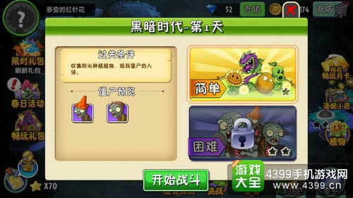 植物大战僵尸2