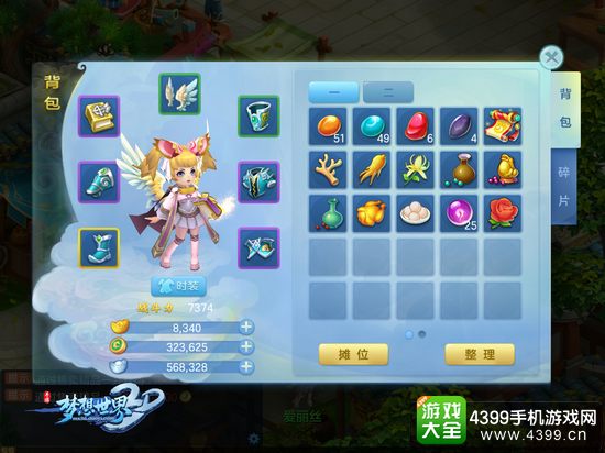 梦想世界3D货币设置