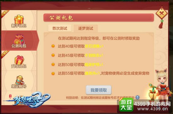 梦想世界3D海量福利