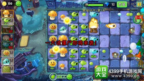 植物大战僵尸2