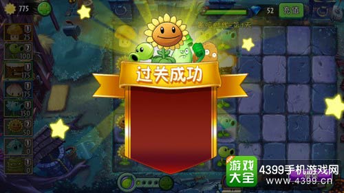 植物大战僵尸2