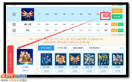 赛尔号种族值排行榜上线啦